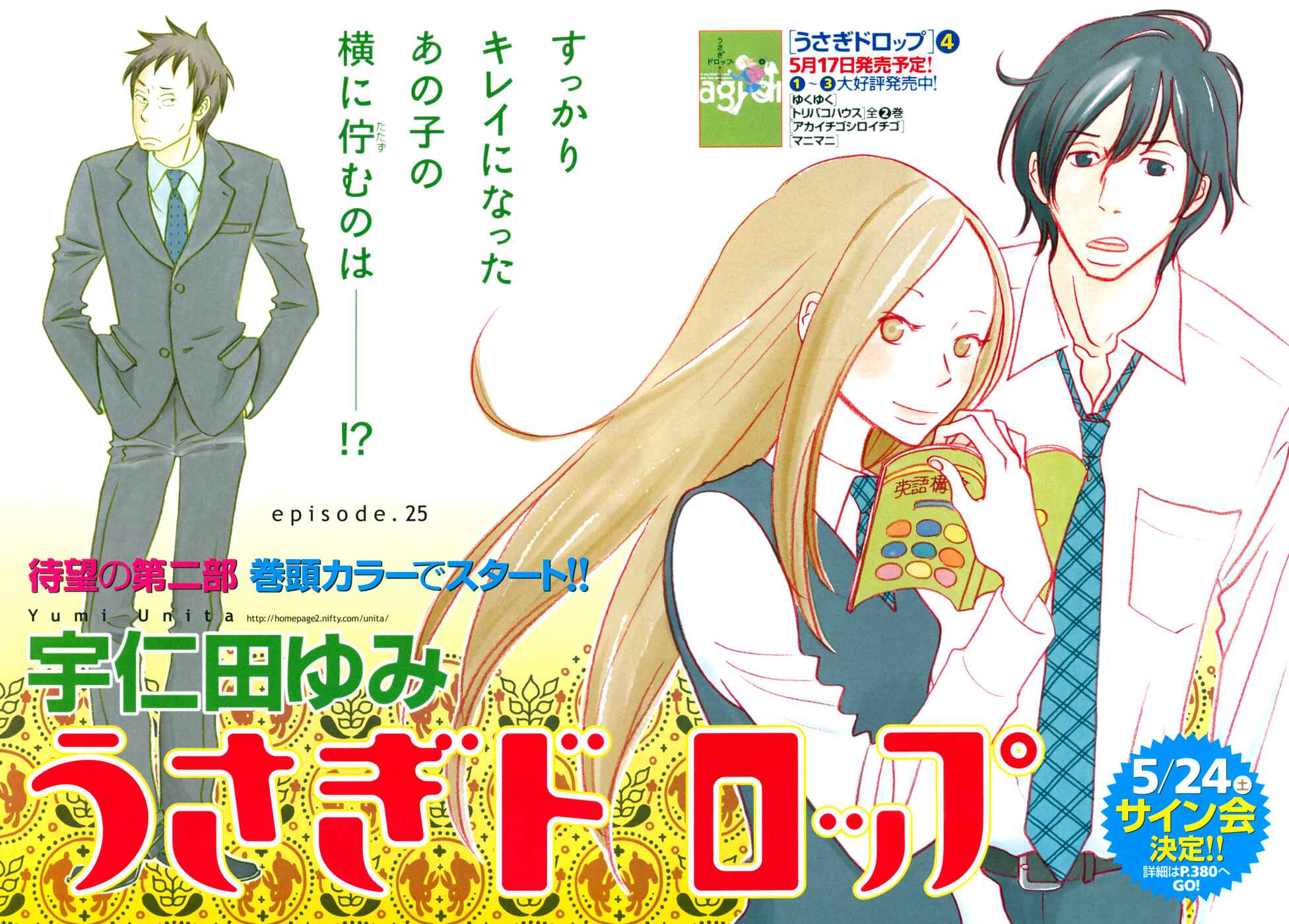 Page 13 Chapter 25 Usagi Drop