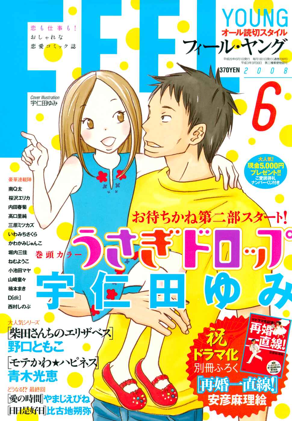 Page 14 Chapter 25 Usagi Drop
