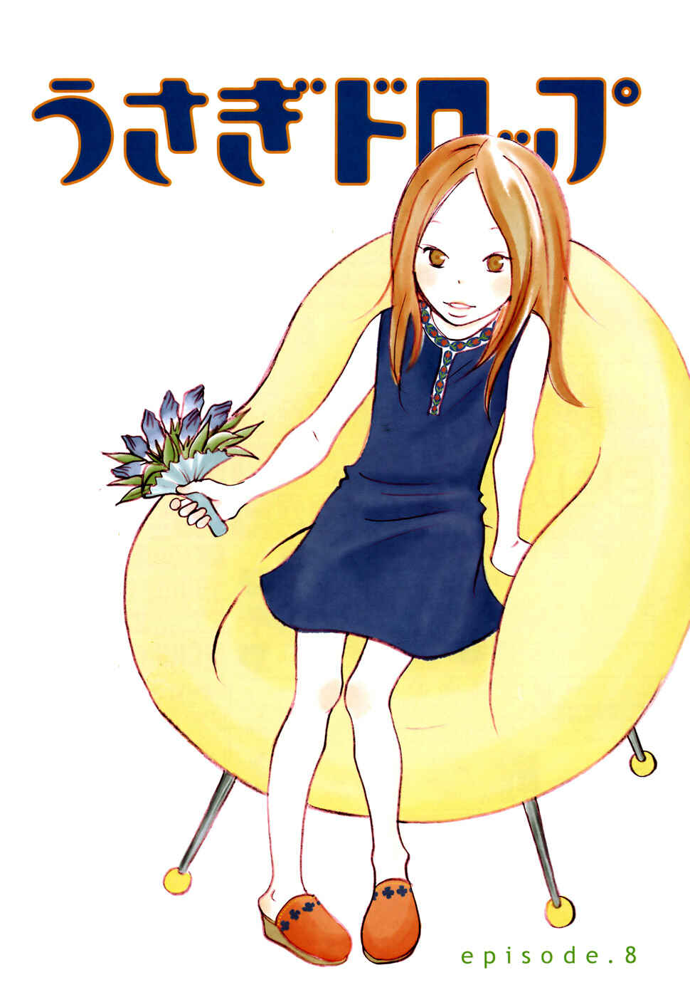 Page 1 Chapter 8 Usagi Drop