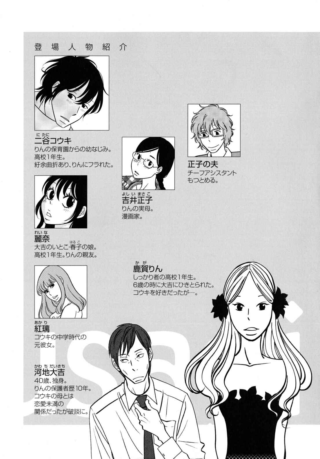 Page 8 Chapter 43 Usagi Drop