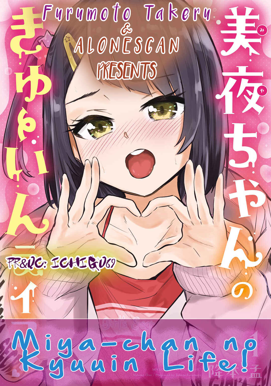 Page 25 Chapter 11 Miya-chan no Kyuuin Life!