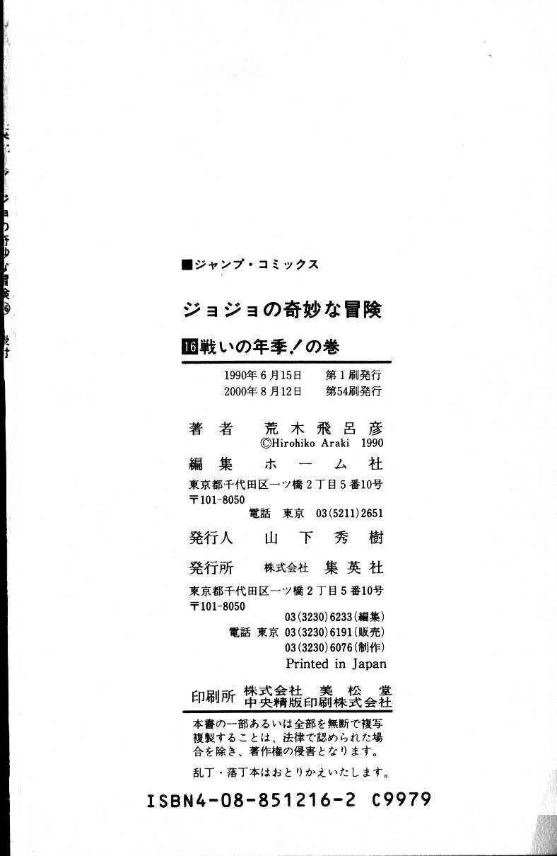 Page 19 Chapter 39 JoJos Bizarre Adventure Part 3 - Stardust Crusaders