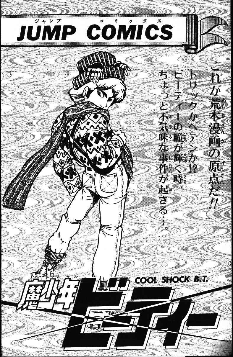 Page 20 Chapter 48 JoJos Bizarre Adventure Part 3 - Stardust Crusaders