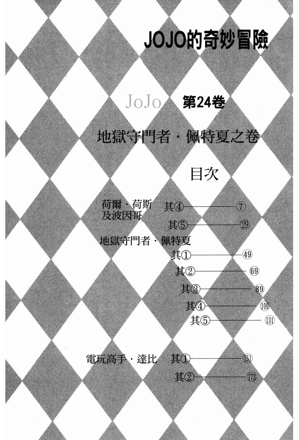 Page 2 Chapter 107 JoJos Bizarre Adventure Part 3 - Stardust Crusaders