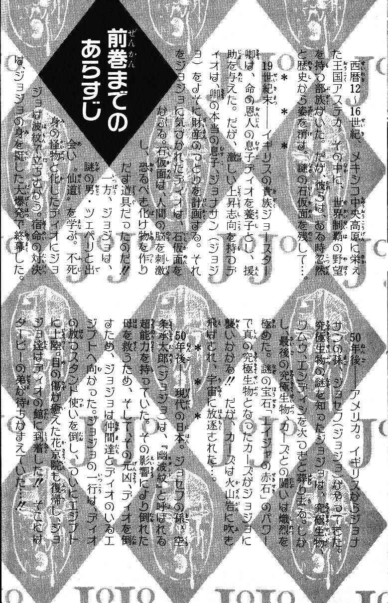 Page 4 Chapter 116 JoJos Bizarre Adventure Part 3 - Stardust Crusaders