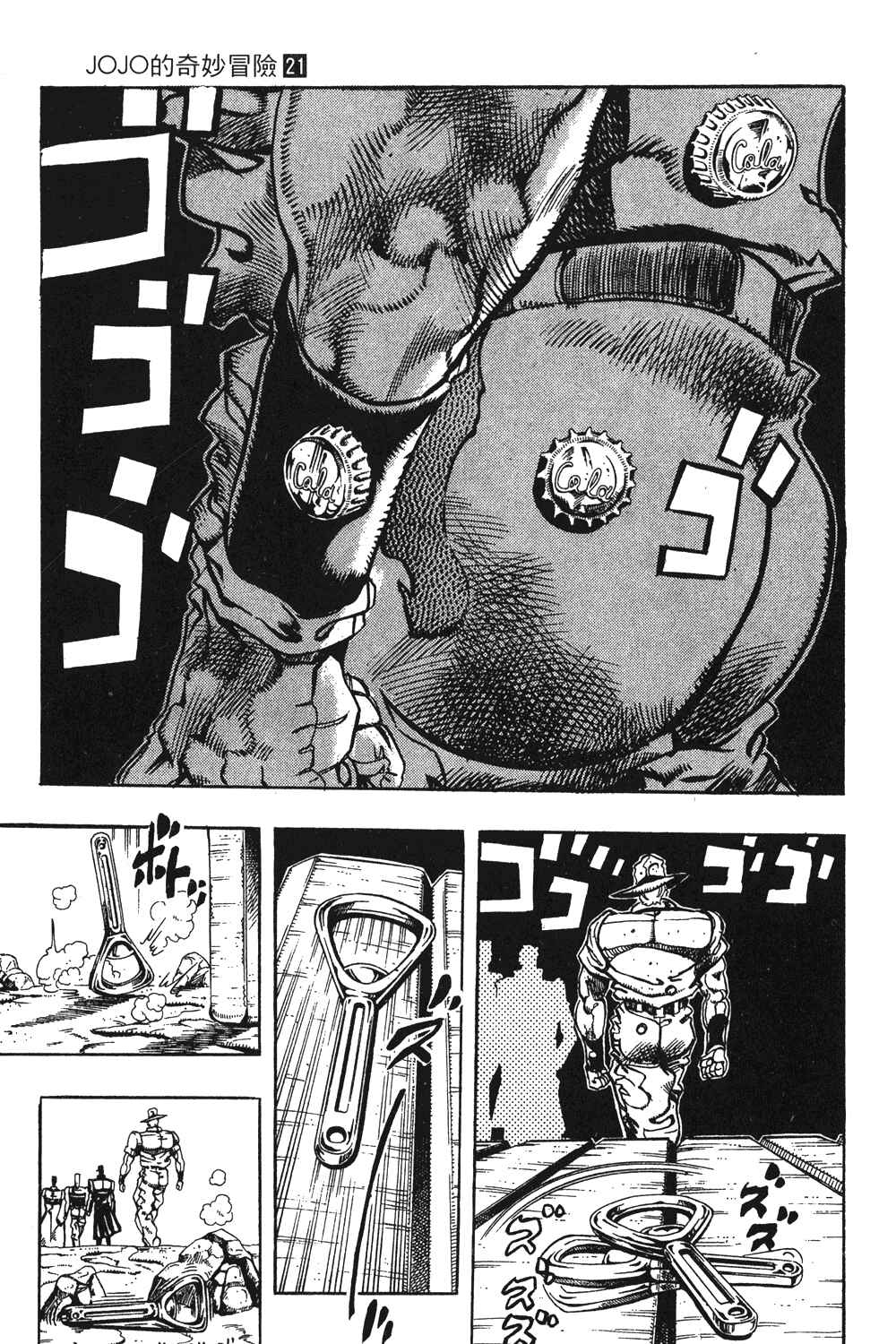 Page 12 Chapter 86 JoJos Bizarre Adventure Part 3 - Stardust Crusaders