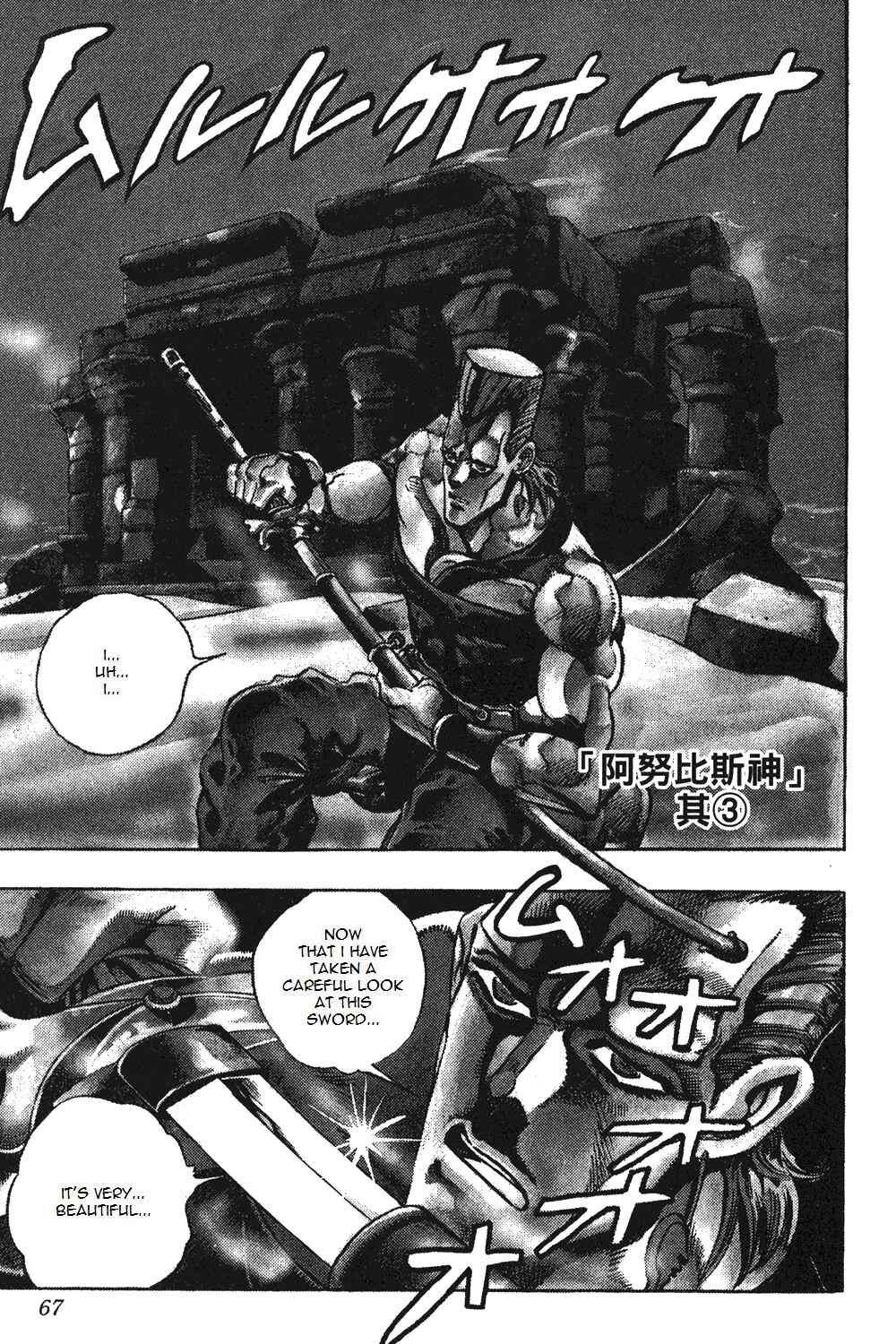 Page 1 Chapter 82 JoJos Bizarre Adventure Part 3 - Stardust Crusaders