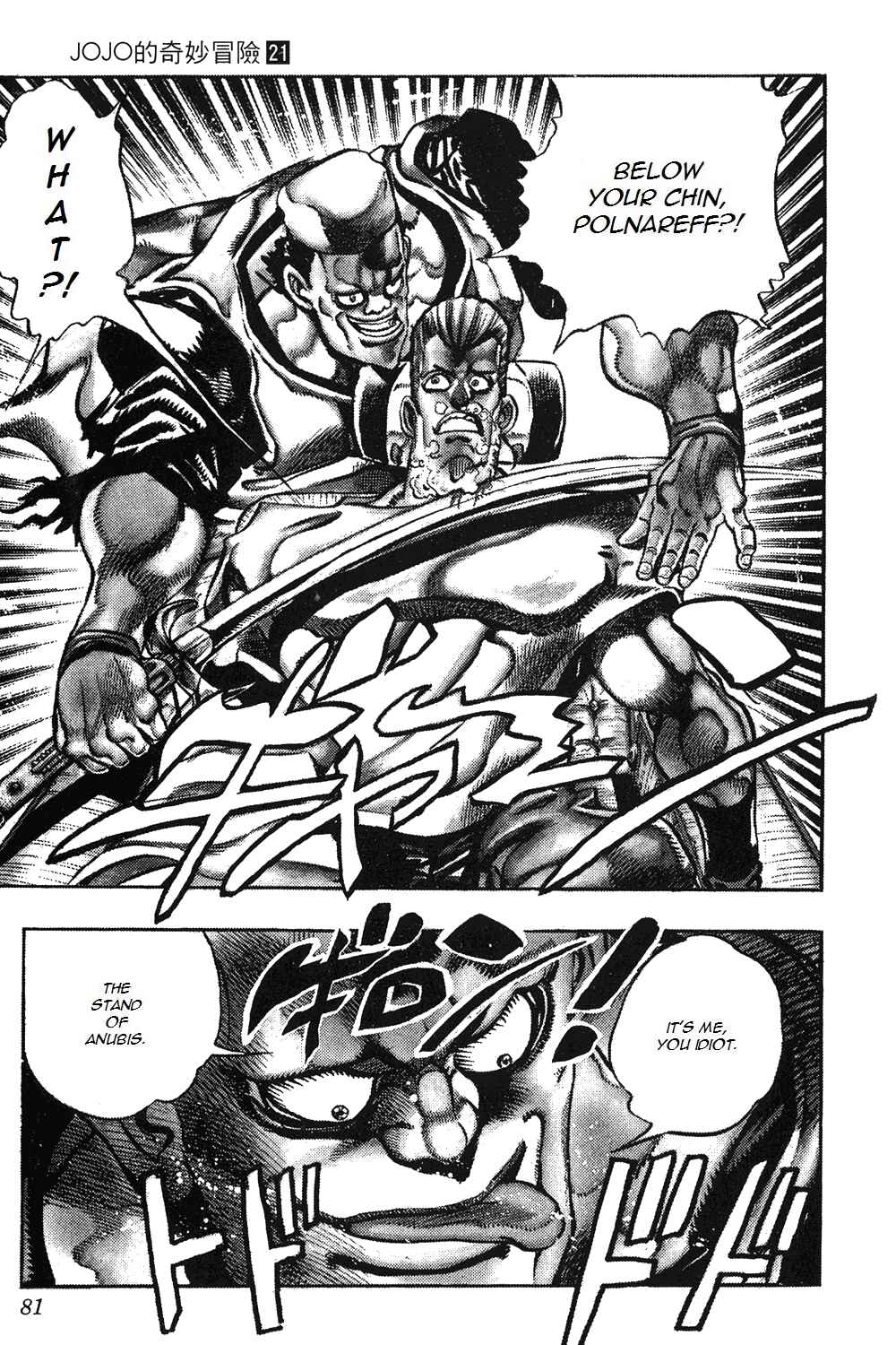 Page 14 Chapter 82 JoJos Bizarre Adventure Part 3 - Stardust Crusaders