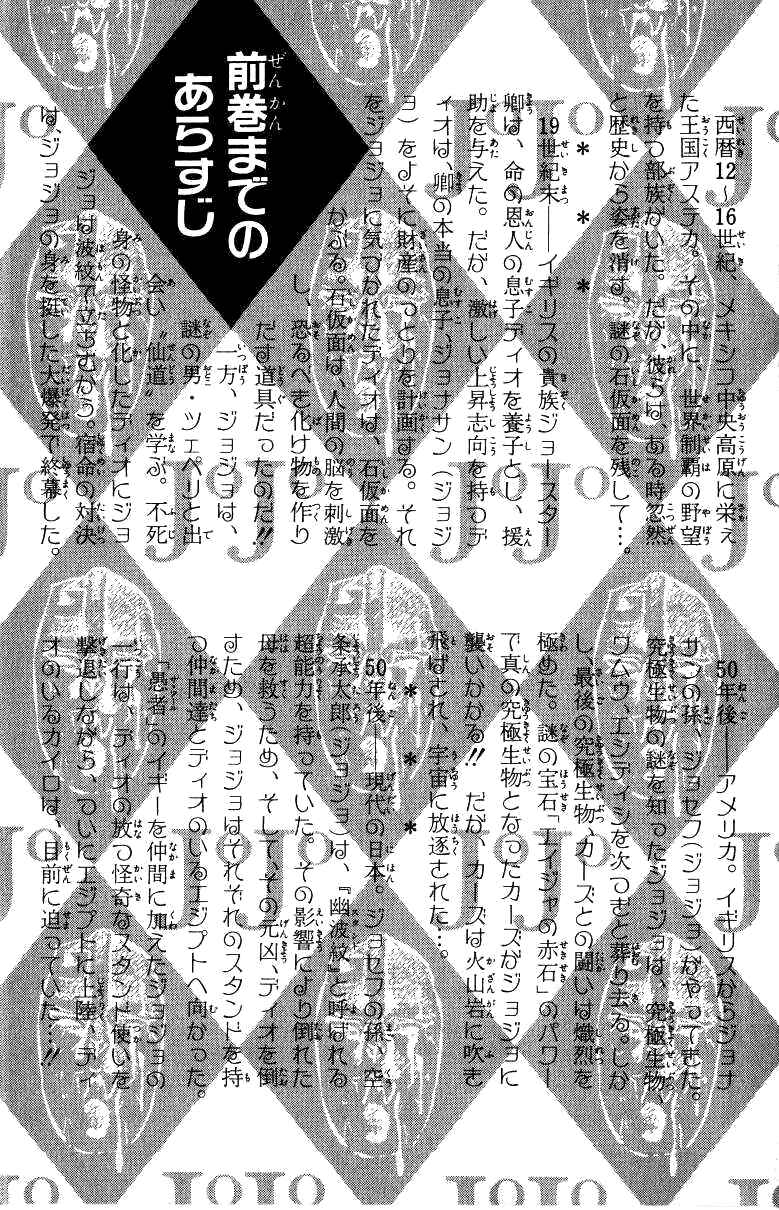 Page 6 Chapter 98 JoJos Bizarre Adventure Part 3 - Stardust Crusaders