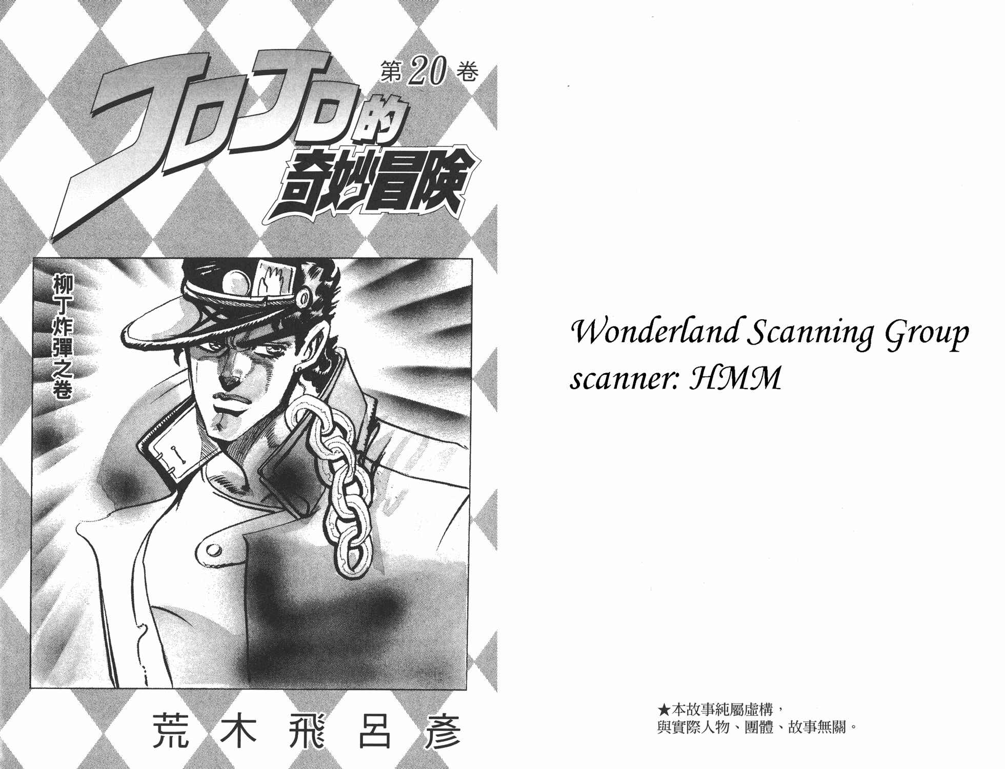 Page 2 Chapter 69 JoJos Bizarre Adventure Part 3 - Stardust Crusaders