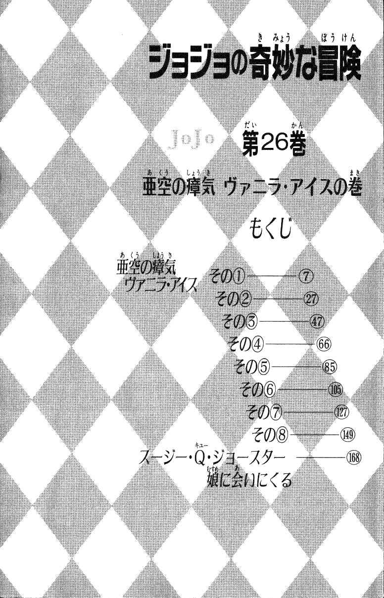 Page 7 Chapter 125 JoJos Bizarre Adventure Part 3 - Stardust Crusaders