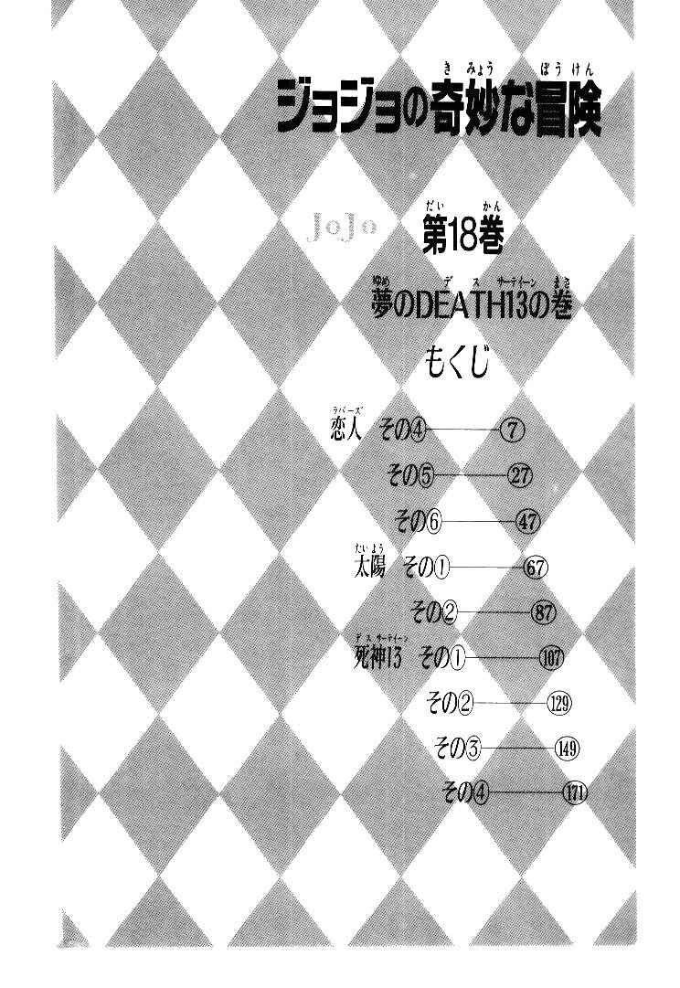 Page 6 Chapter 50 JoJos Bizarre Adventure Part 3 - Stardust Crusaders