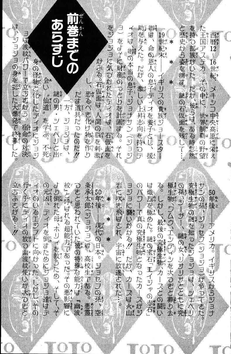 Page 6 Chapter 20 JoJos Bizarre Adventure Part 3 - Stardust Crusaders