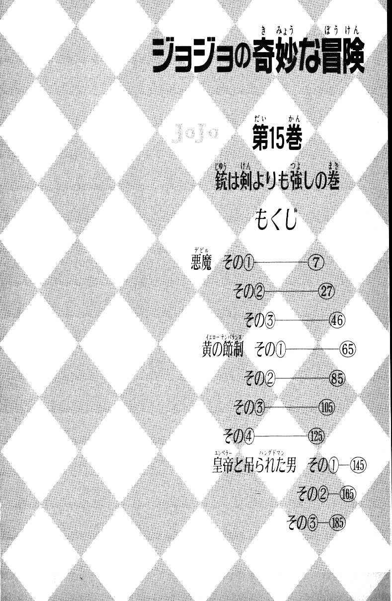 Page 7 Chapter 20 JoJos Bizarre Adventure Part 3 - Stardust Crusaders