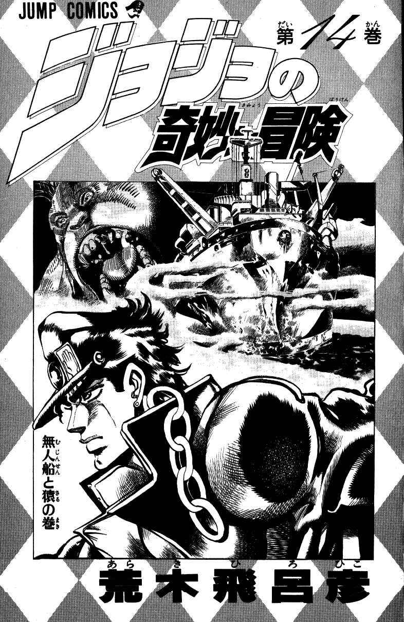 Page 2 Chapter 11 JoJos Bizarre Adventure Part 3 - Stardust Crusaders