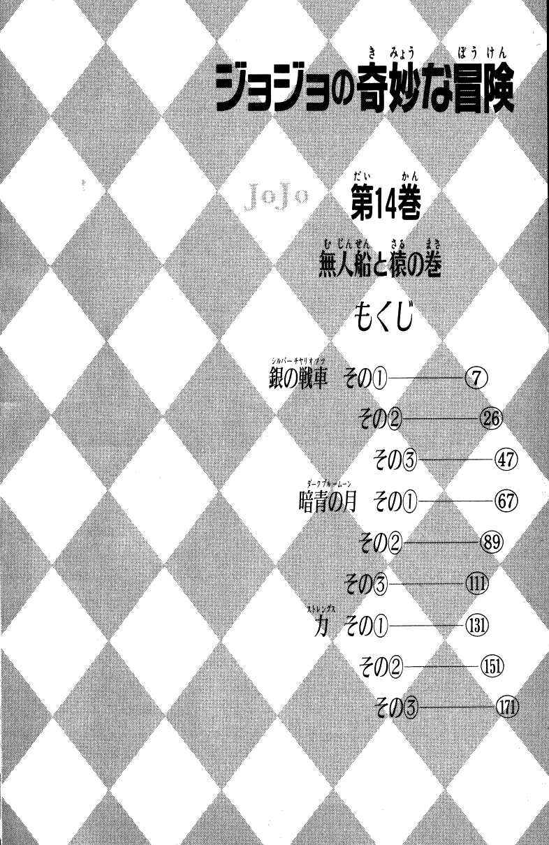Page 5 Chapter 11 JoJos Bizarre Adventure Part 3 - Stardust Crusaders