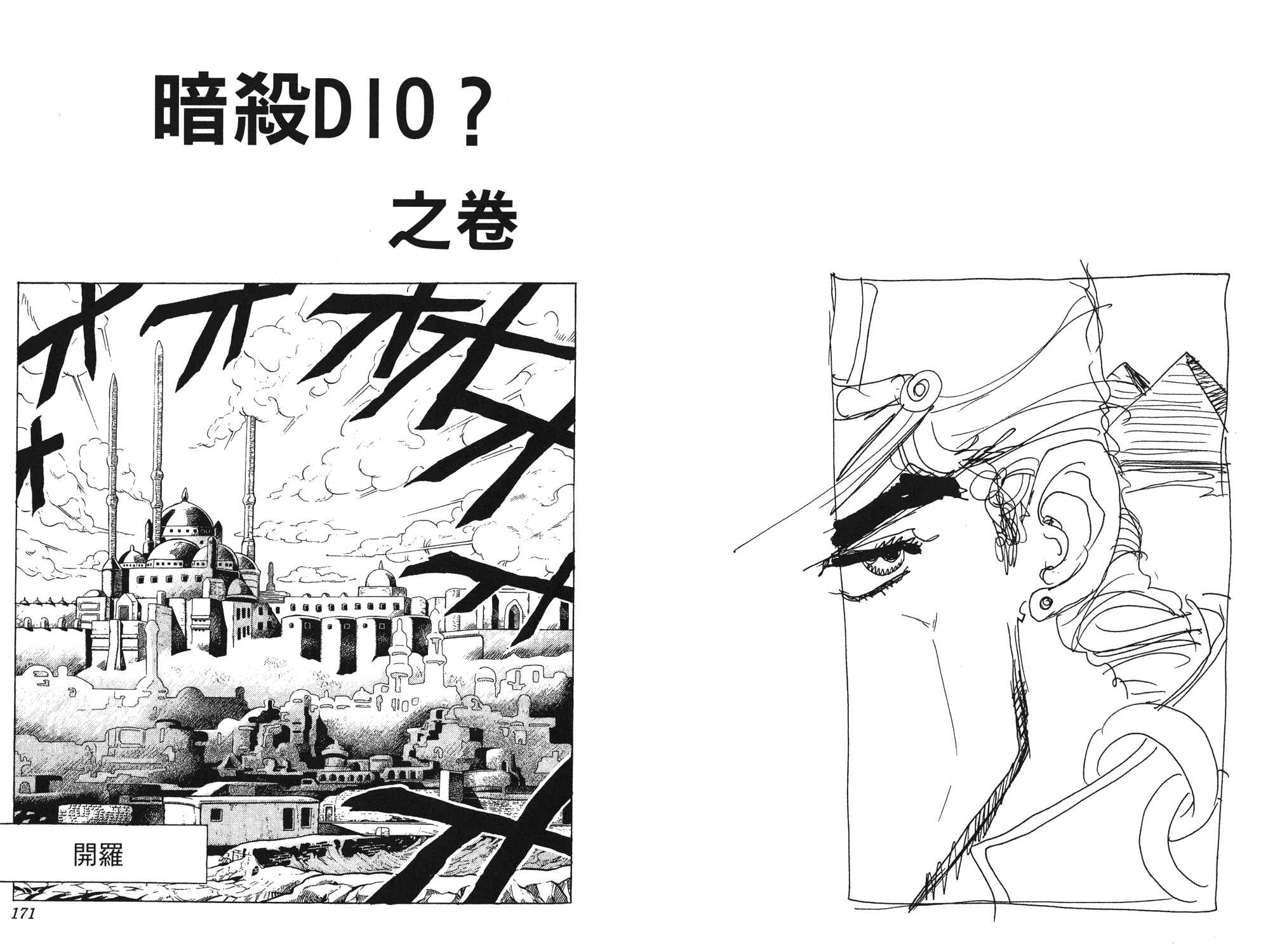 Page 20 Chapter 96 JoJos Bizarre Adventure Part 3 - Stardust Crusaders