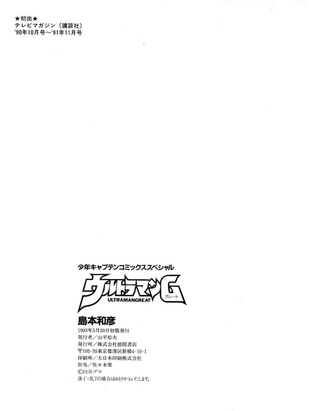 Page 13 Chapter 14 Ultraman G