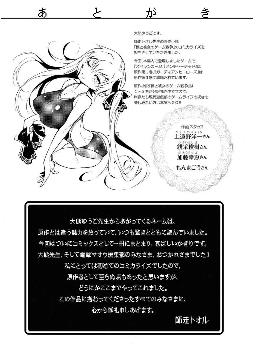 Page 18 Chapter 7 Boku to Kanojo no Game Sensou