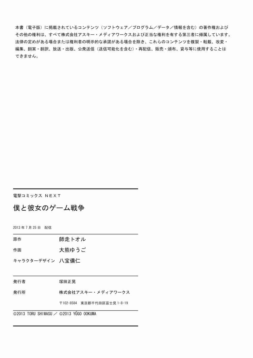 Page 19 Chapter 7 Boku to Kanojo no Game Sensou