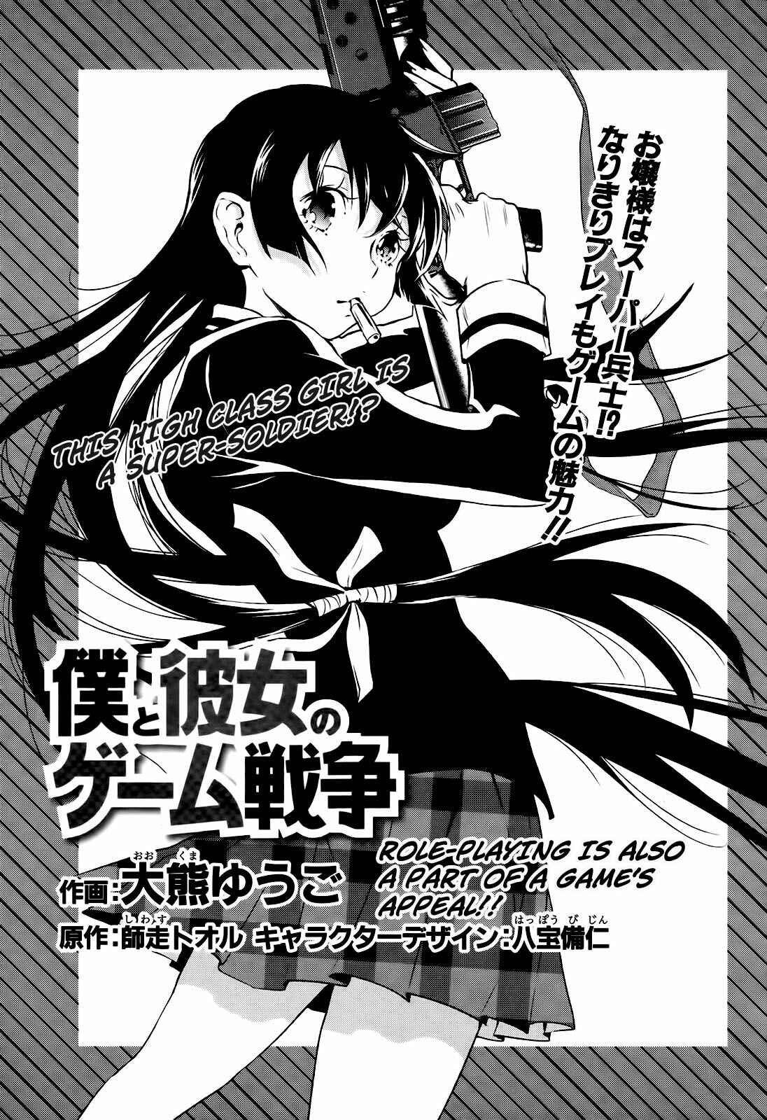 Page 4 Chapter 2 Boku to Kanojo no Game Sensou