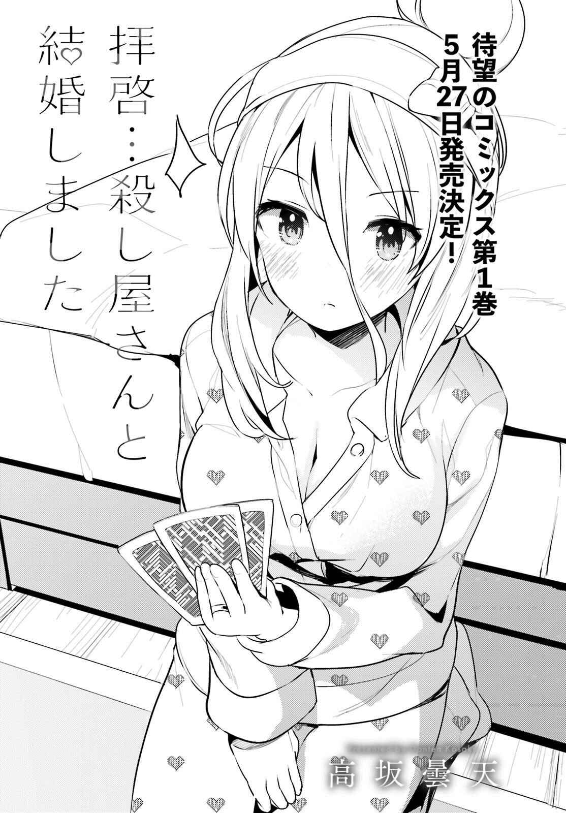 Page 3 Chapter 7 My Lovey-Dovey Wife is a Stone Cold Killer