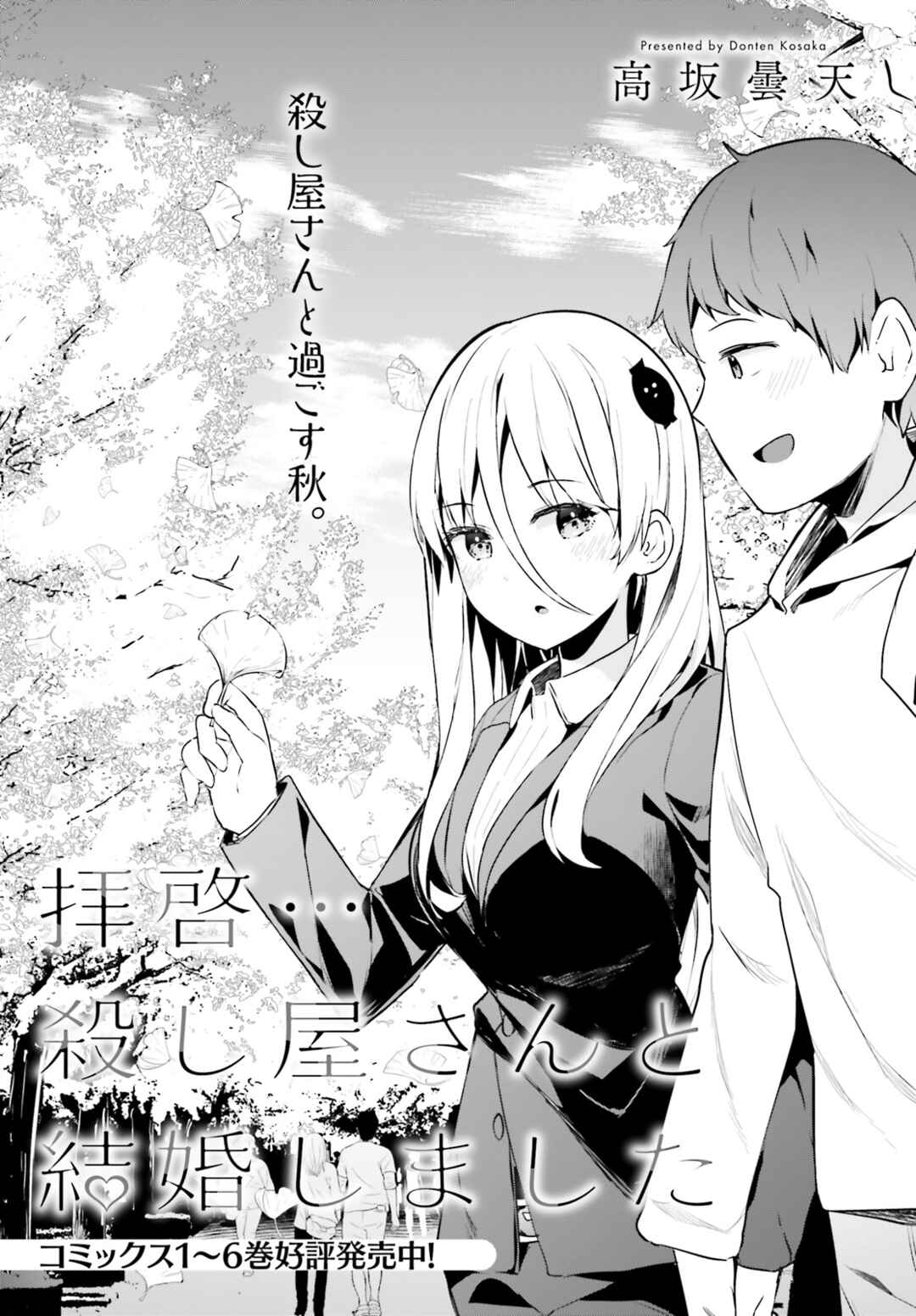 Page 1 Chapter 51 My Lovey-Dovey Wife is a Stone Cold Killer