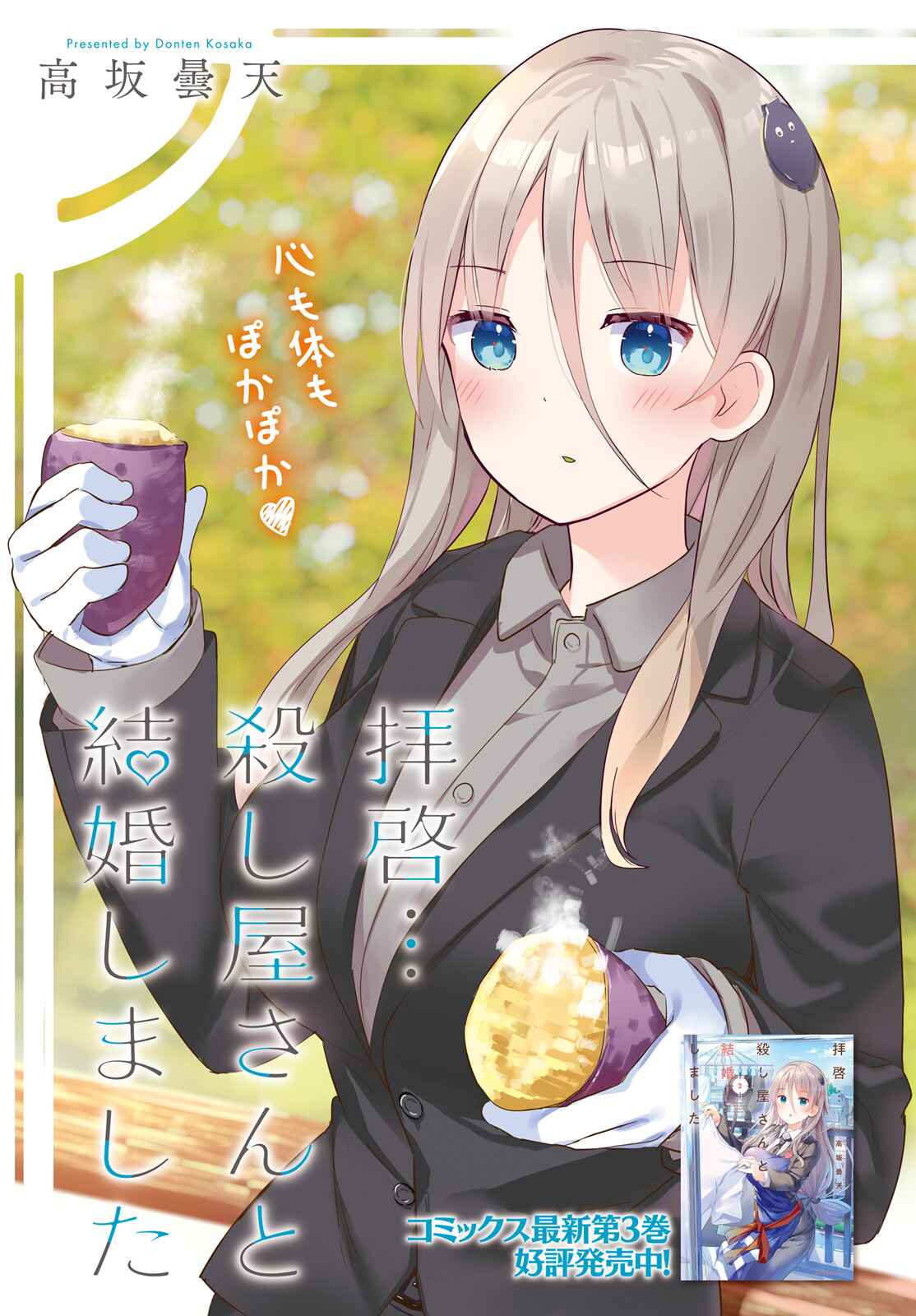 Page 1 Chapter 25 My Lovey-Dovey Wife is a Stone Cold Killer