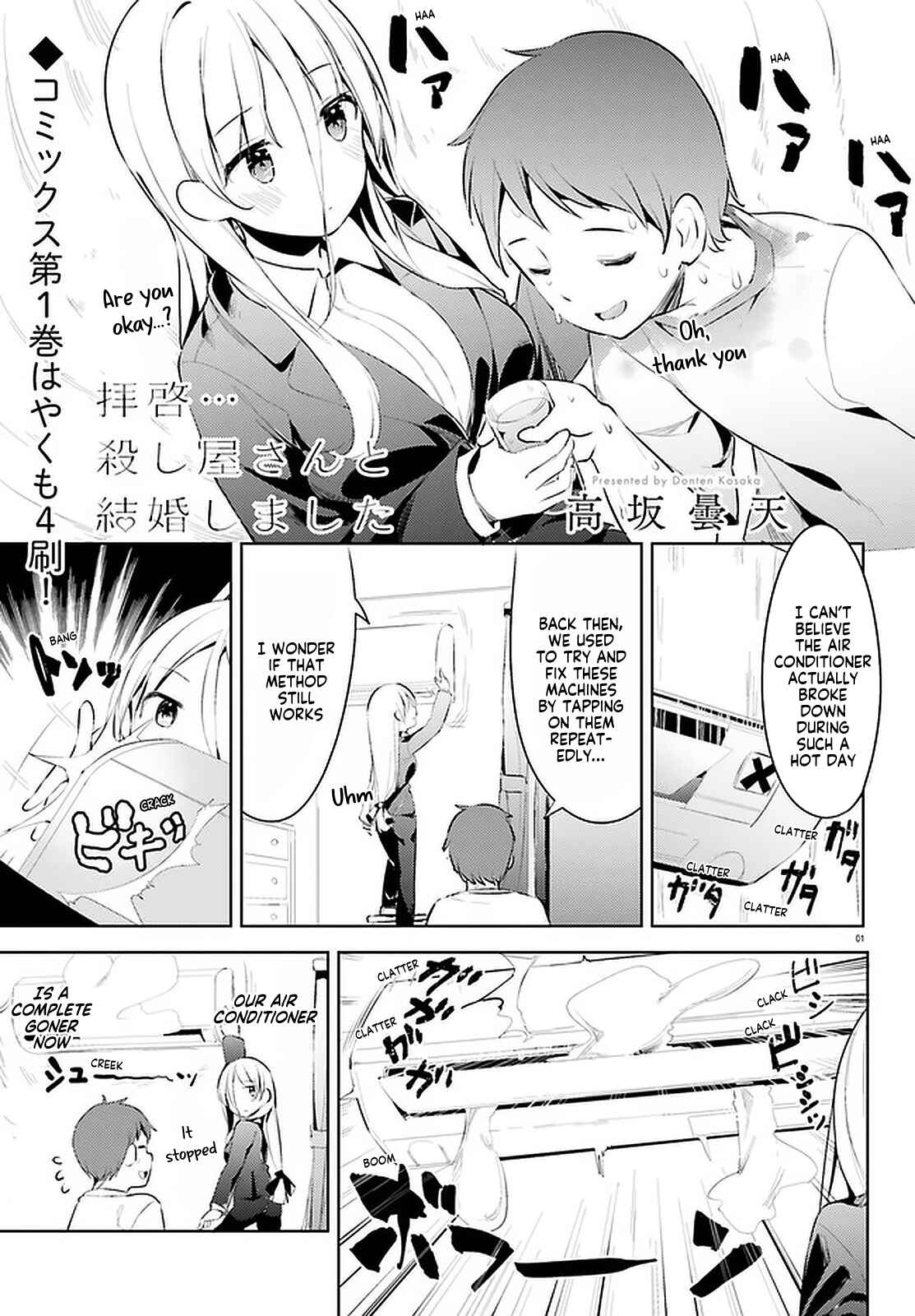 Page 1 Chapter 12 My Lovey-Dovey Wife is a Stone Cold Killer