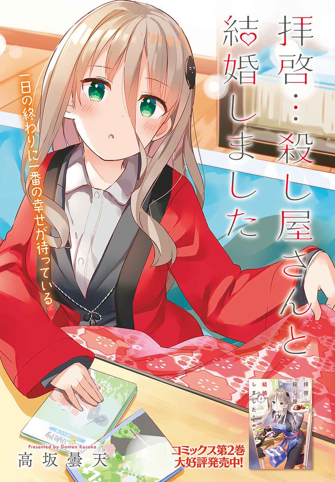 Page 1 Chapter 17 My Lovey-Dovey Wife is a Stone Cold Killer