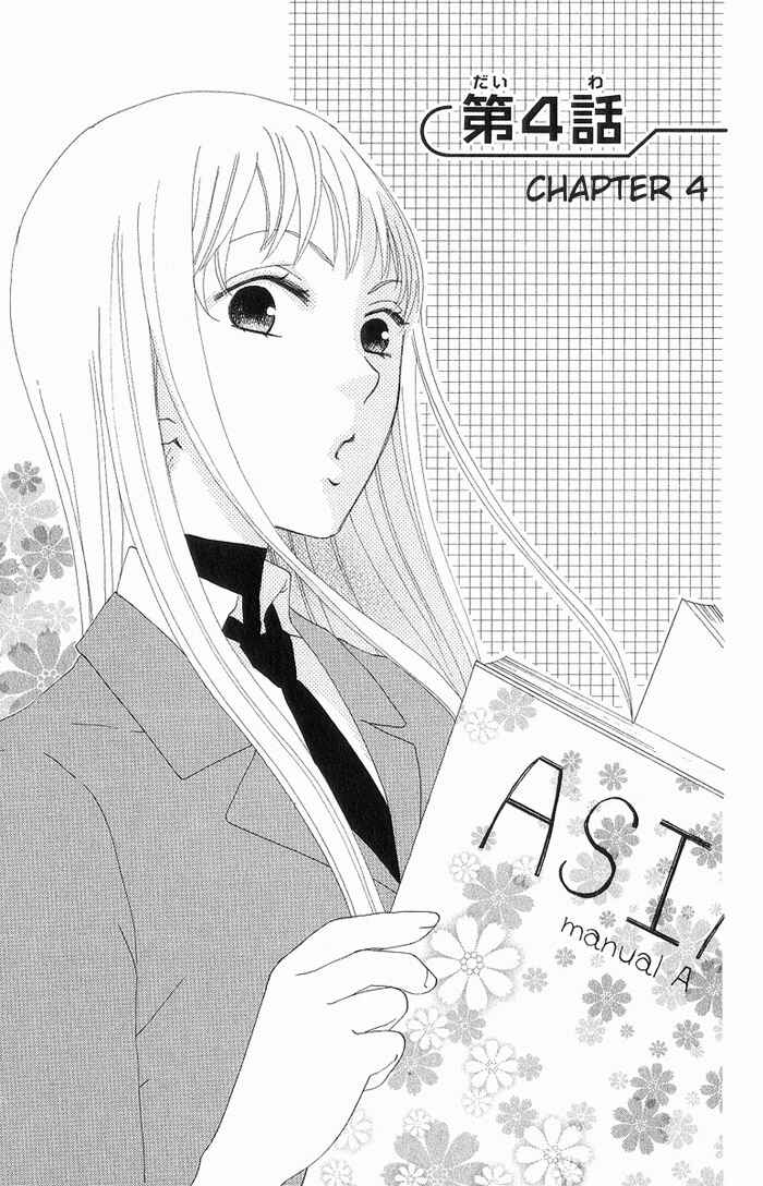 Page 4 Chapter 4 Karakuri Odette
