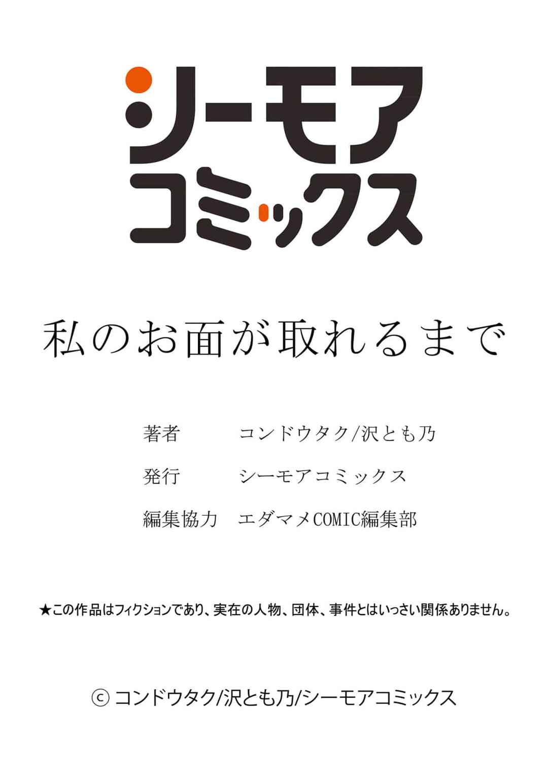 Page 28 Chapter 1 Watashi no Omen ga Toreru Made