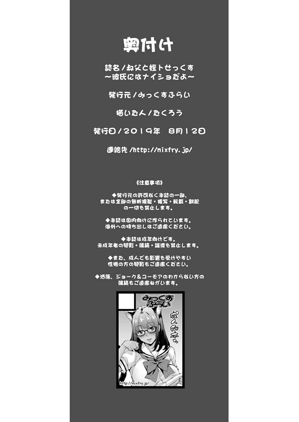 Page 34 Chapter Unknown_cf7f Oji to Mei to Sex ~Kareshi ni wa Naisho da yo~
