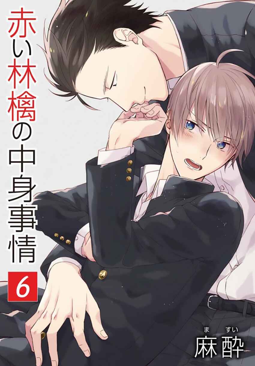 Page 1 Chapter 6 Akai Ringo no Nakami Jijou