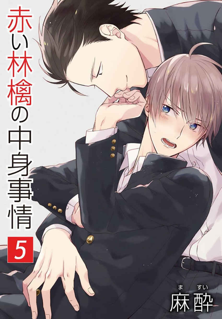 Page 1 Chapter 5 Akai Ringo no Nakami Jijou