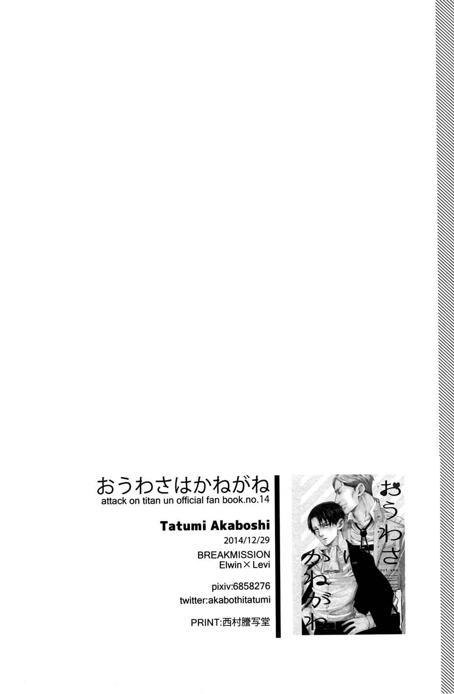 Page 29 Chapter Unknown_3132 Shingeki no Kyojin - Ouwasa wa Kanegane (Doujinshi)