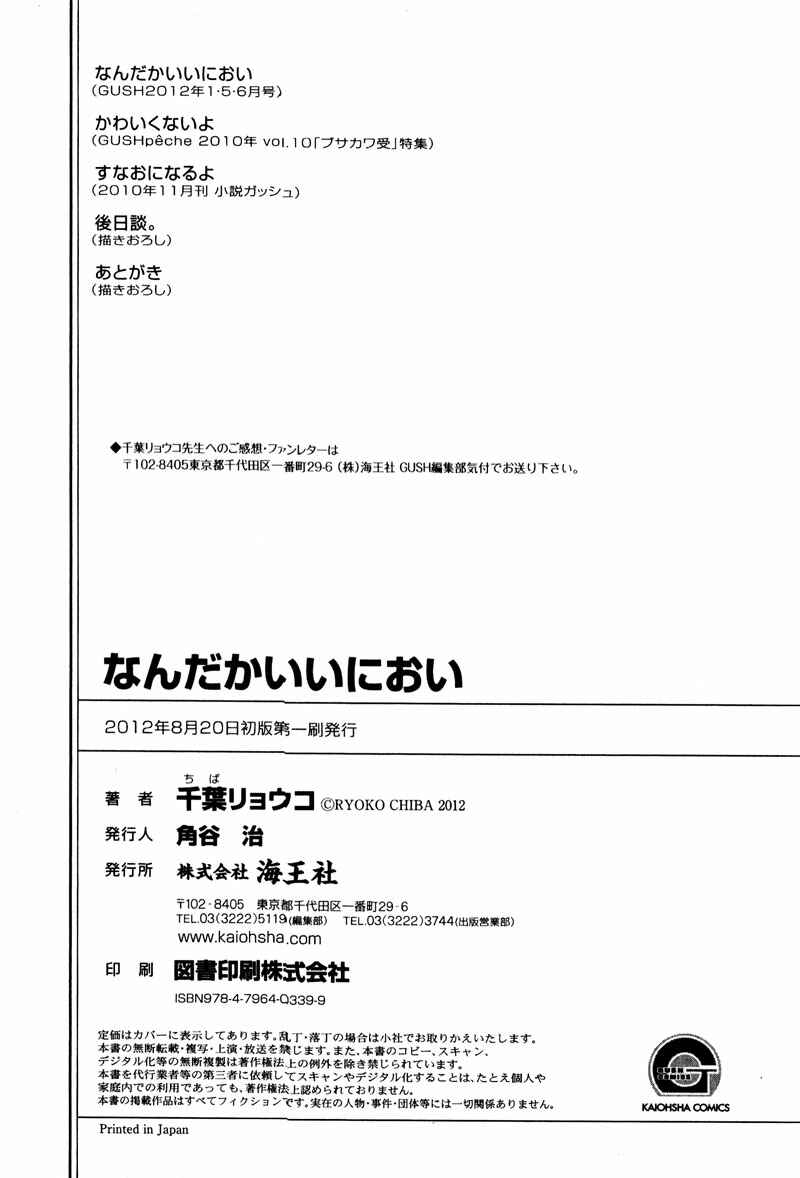 Page 34 Chapter 5 Nandaka Ii Nioi