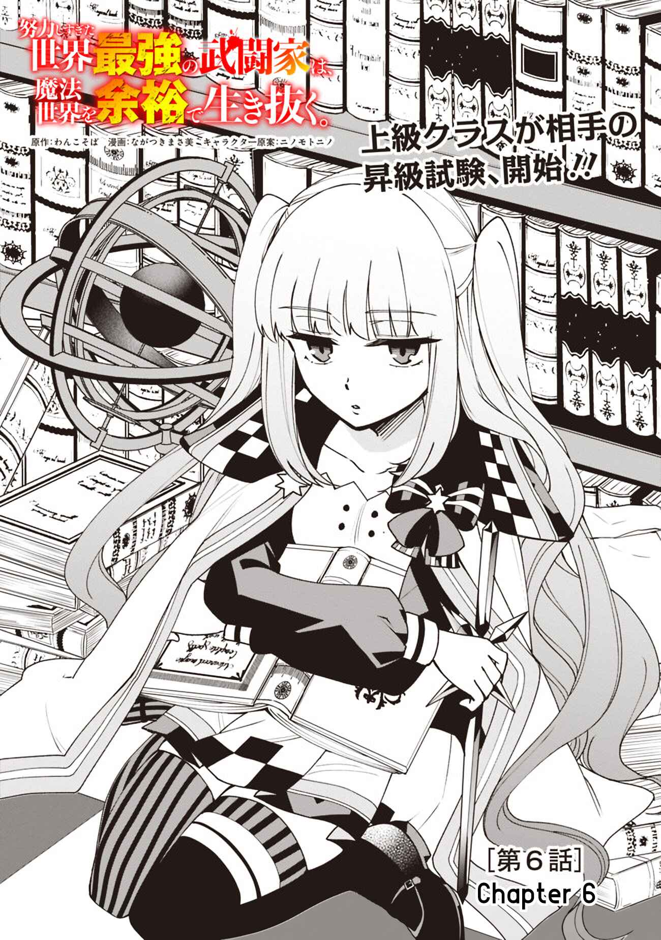 Page 1 Chapter 6 Doryoku Shisugita Sekai Saikyou no Butouka ha, Mahou Sekai wo Yoyuu de Ikinuku.