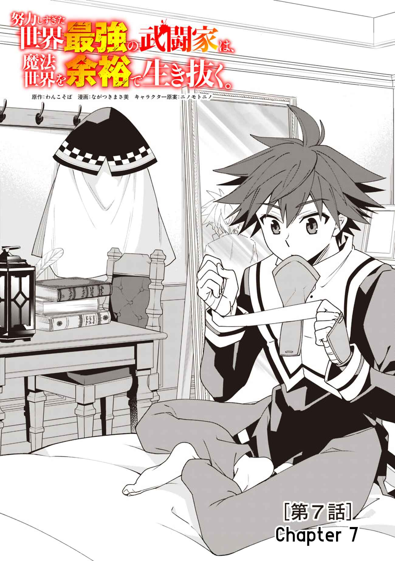 Page 1 Chapter 7 Doryoku Shisugita Sekai Saikyou no Butouka ha, Mahou Sekai wo Yoyuu de Ikinuku.