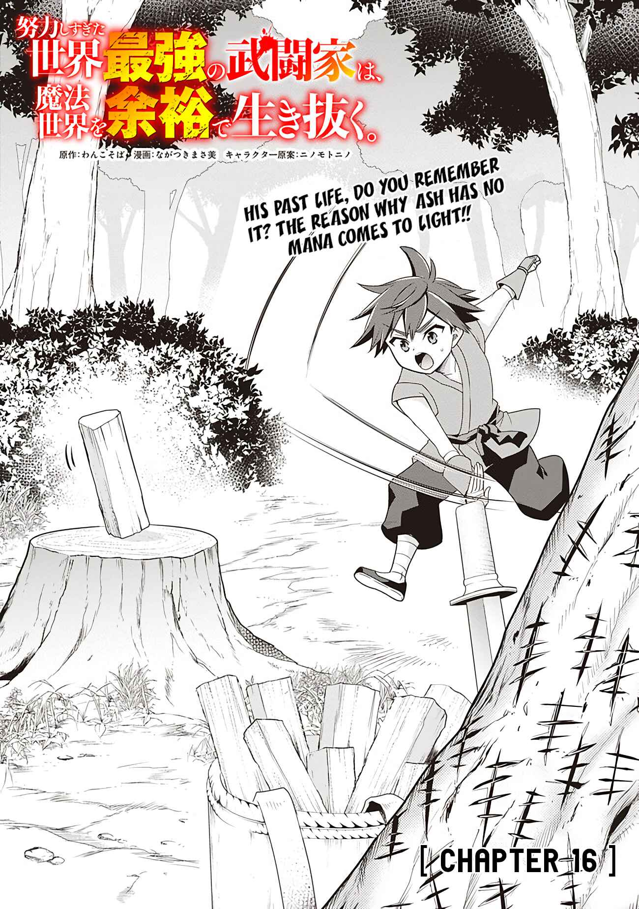 Page 2 Chapter 16 Doryoku Shisugita Sekai Saikyou no Butouka ha, Mahou Sekai wo Yoyuu de Ikinuku.