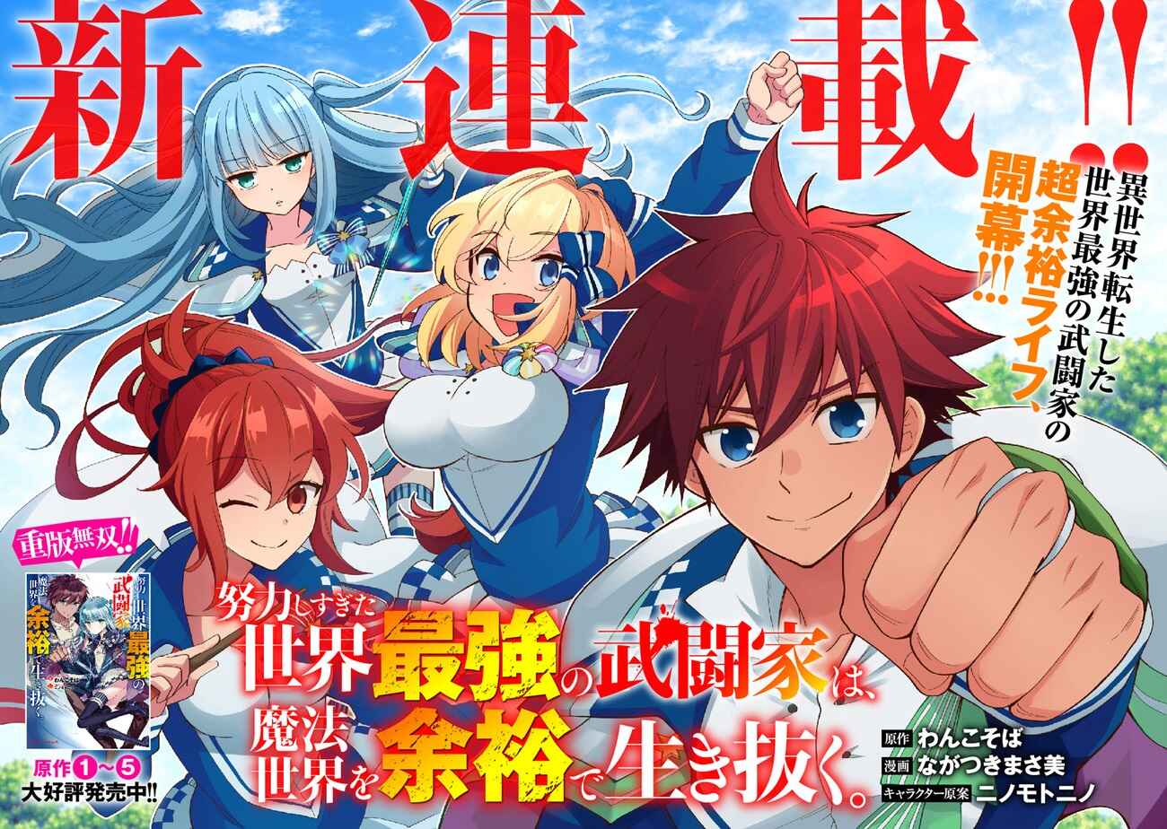 Page 3 Chapter 1 Doryoku Shisugita Sekai Saikyou no Butouka ha, Mahou Sekai wo Yoyuu de Ikinuku.