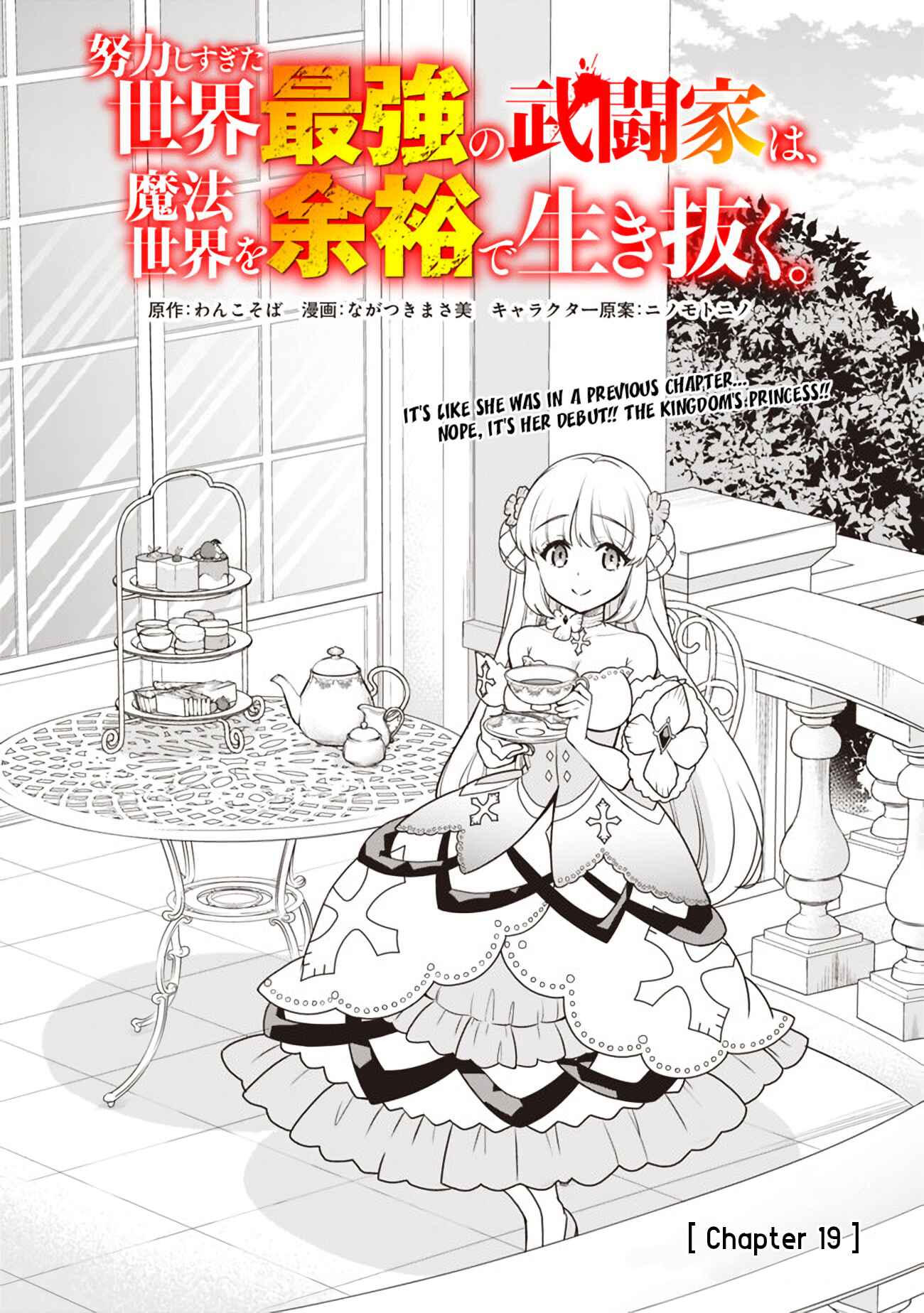 Page 2 Chapter 19 Doryoku Shisugita Sekai Saikyou no Butouka ha, Mahou Sekai wo Yoyuu de Ikinuku.