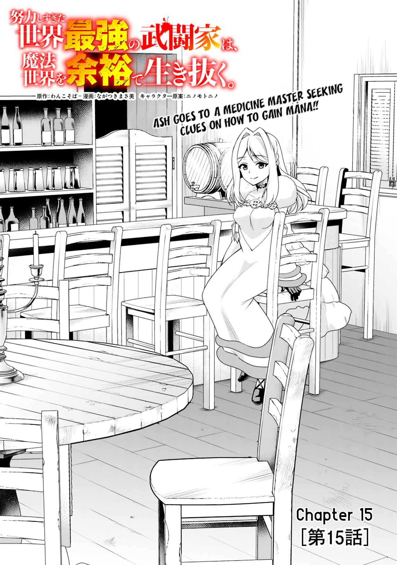 Page 2 Chapter 15 Doryoku Shisugita Sekai Saikyou no Butouka ha, Mahou Sekai wo Yoyuu de Ikinuku.