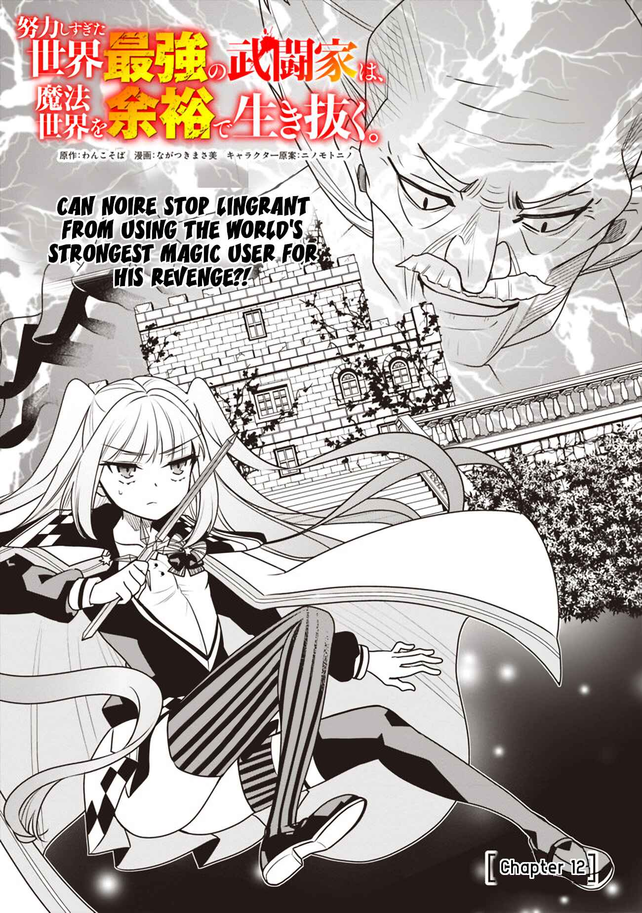 Page 1 Chapter 12 Doryoku Shisugita Sekai Saikyou no Butouka ha, Mahou Sekai wo Yoyuu de Ikinuku.