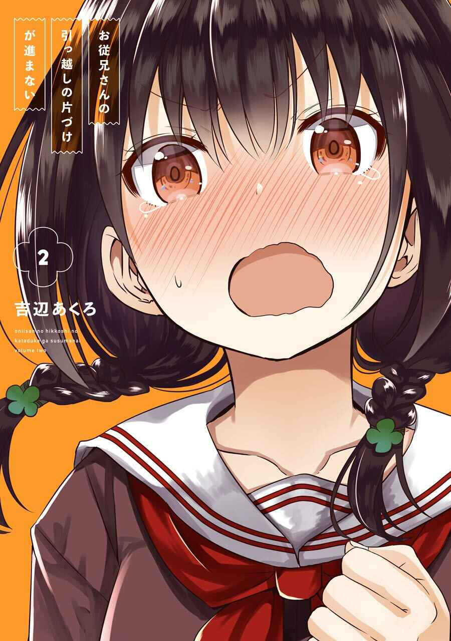 Page 1 Chapter 8 Oniisan no Hikkoshi no Katazuke ga Susumanai