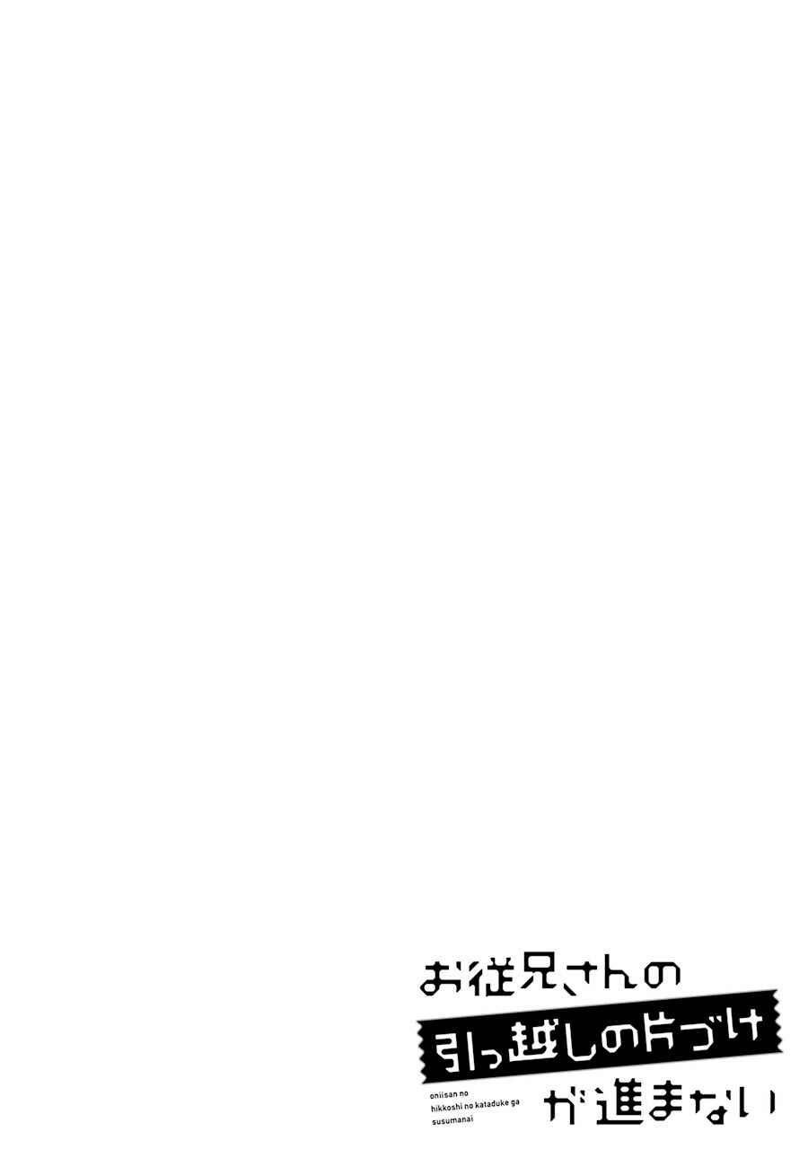 Page 2 Chapter 8 Oniisan no Hikkoshi no Katazuke ga Susumanai