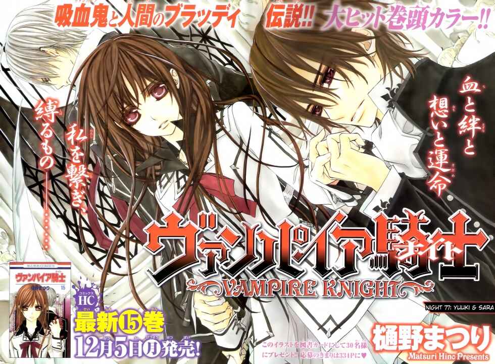Page 1 Chapter 77 Vampire Knight