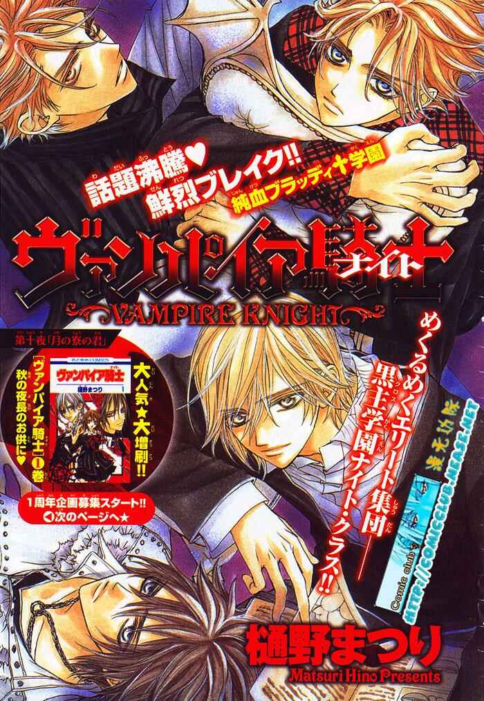 Page 1 Chapter 10 Vampire Knight