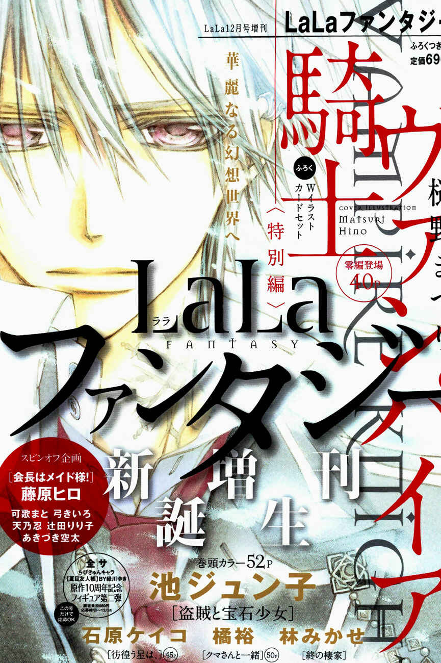 Page 2 Chapter 93.5 Vampire Knight