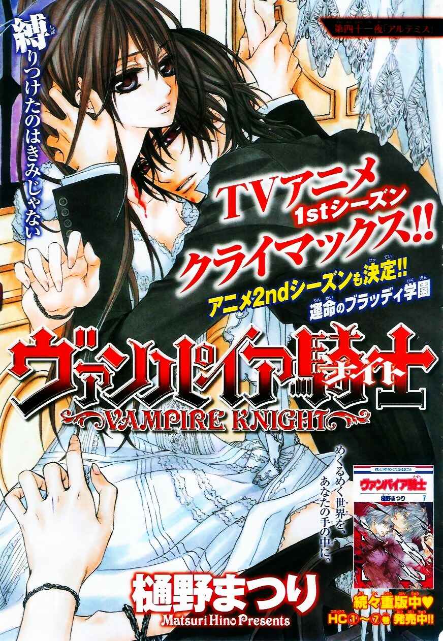 Page 1 Chapter 41 Vampire Knight